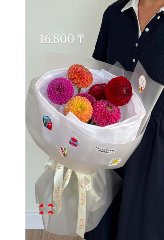 Георгины микс — Rich Flowers, Астана